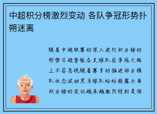 中超积分榜激烈变动 各队争冠形势扑朔迷离