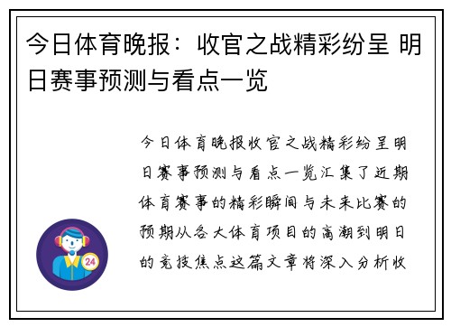 今日体育晚报：收官之战精彩纷呈 明日赛事预测与看点一览