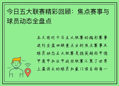 今日五大联赛精彩回顾：焦点赛事与球员动态全盘点