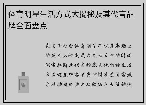 体育明星生活方式大揭秘及其代言品牌全面盘点