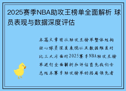 2025赛季NBA助攻王榜单全面解析 球员表现与数据深度评估