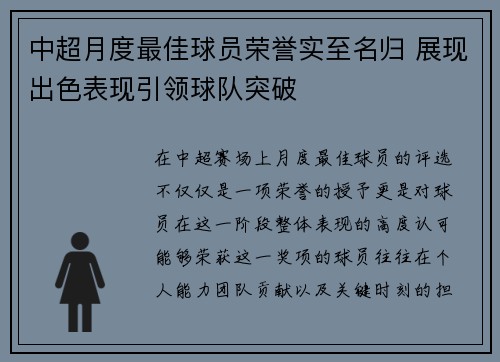 中超月度最佳球员荣誉实至名归 展现出色表现引领球队突破 中超月度最佳球员荣誉实至名归 展现出色表现引领球队突破
