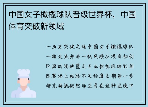 中国女子橄榄球队晋级世界杯，中国体育突破新领域
