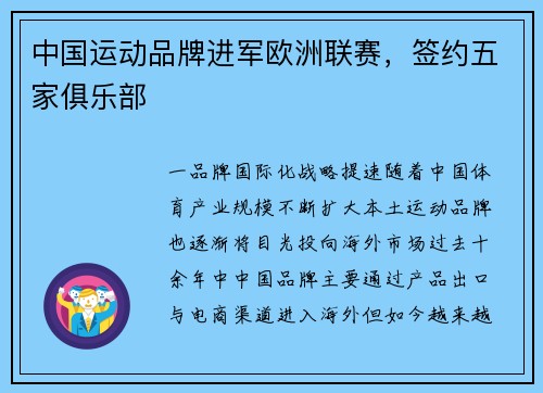 中国运动品牌进军欧洲联赛，签约五家俱乐部