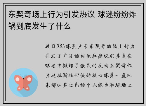 东契奇场上行为引发热议 球迷纷纷炸锅到底发生了什么
