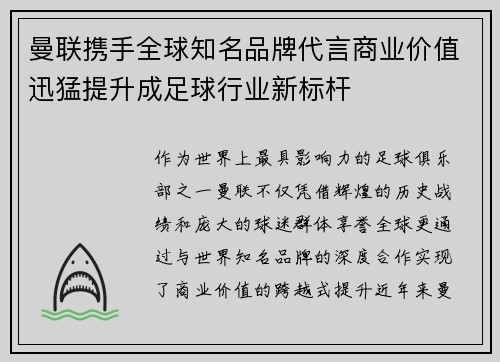 曼联携手全球知名品牌代言商业价值迅猛提升成足球行业新标杆 曼联携手全球知名品牌代言商业价值迅猛提升成足球行业新标杆