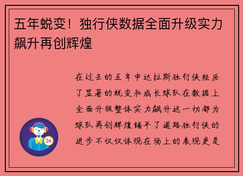五年蜕变!独行侠数据全面升级实力飙升再创辉煌 五年蜕变!独行侠数据全面升级实力飙升再创辉煌
